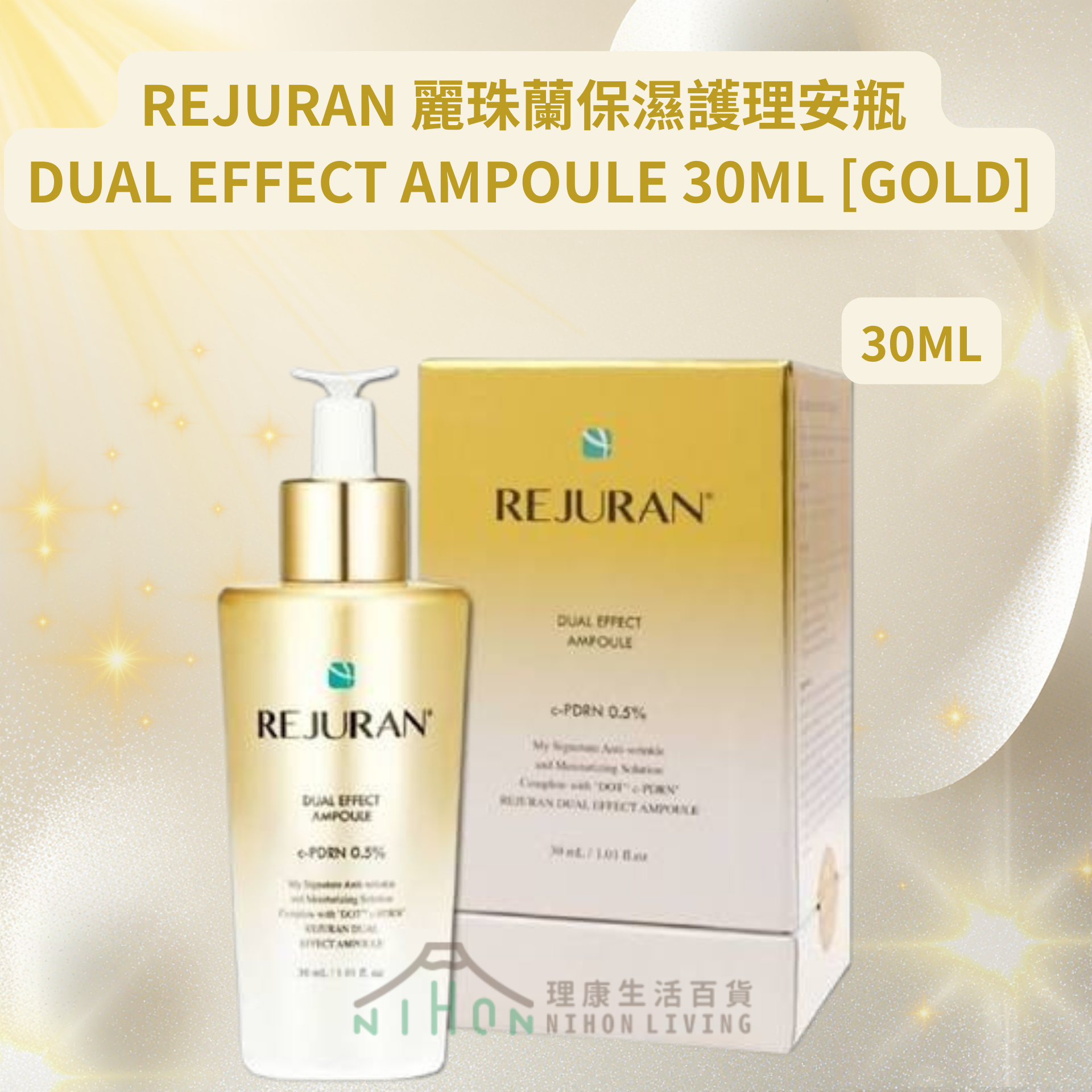 麗珠蘭 - Rejuran緊緻保濕雙效安瓶 30ml [金瓶] |c-PDRN