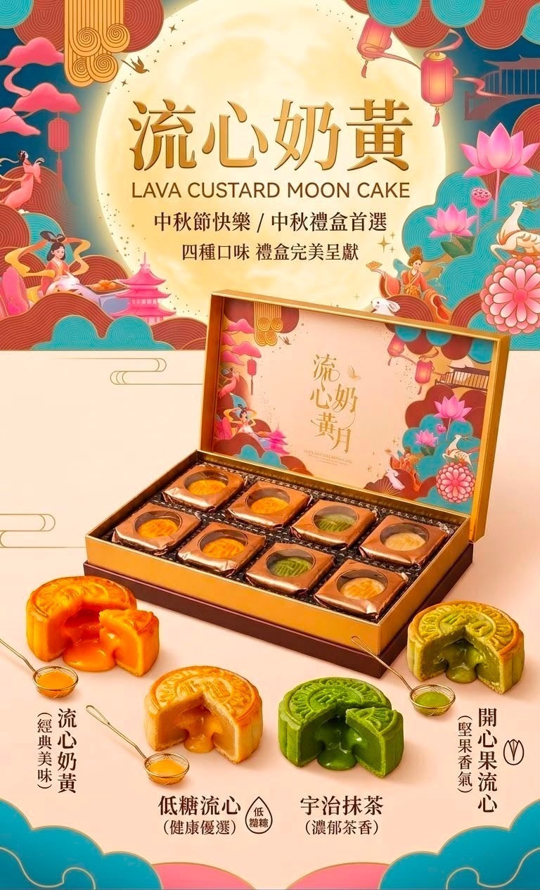 W22538 HoKing 金秋四重奏流心月餅禮盒 🥮
