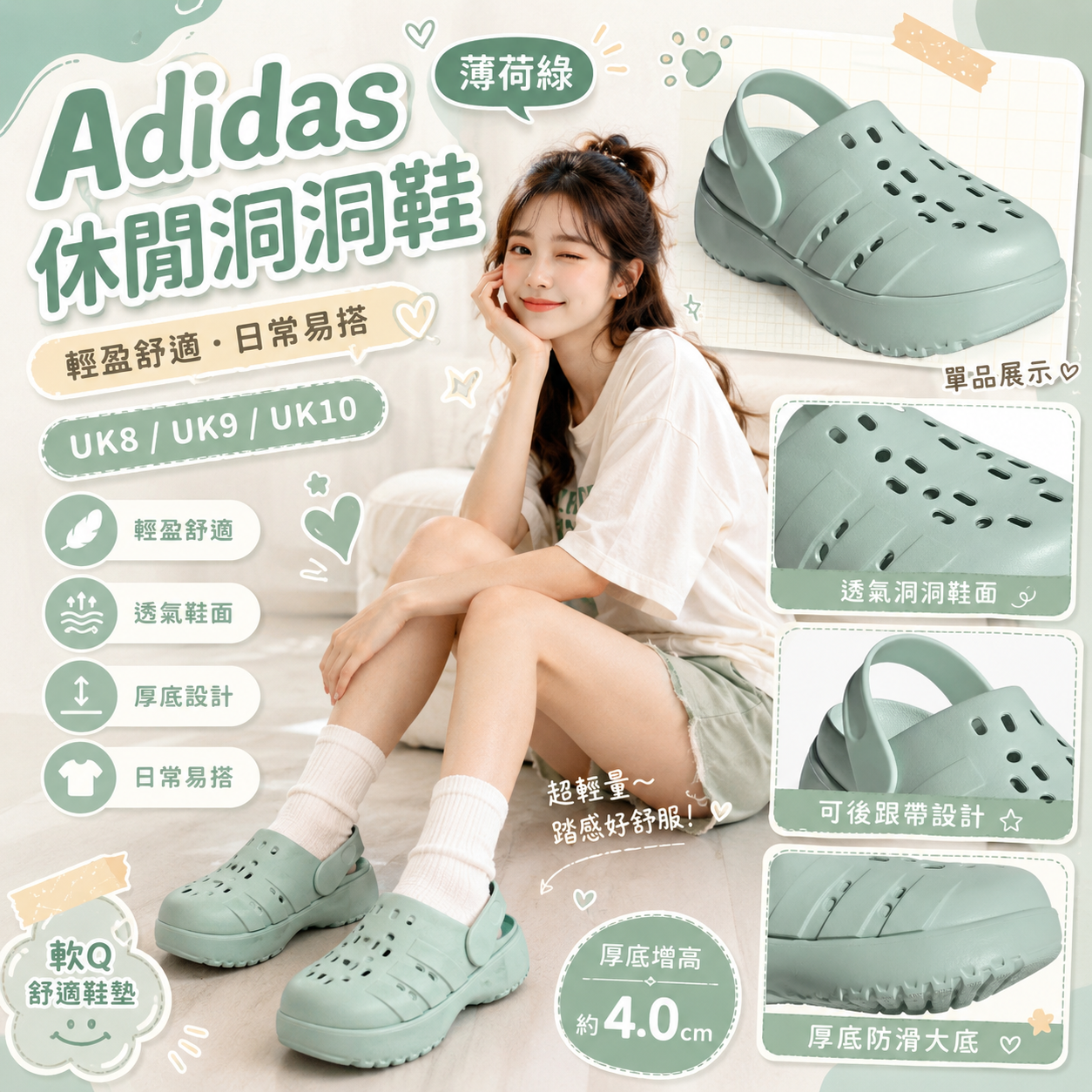 【預購】Adidas H082055 女裝洞洞鞋 (薄荷綠)