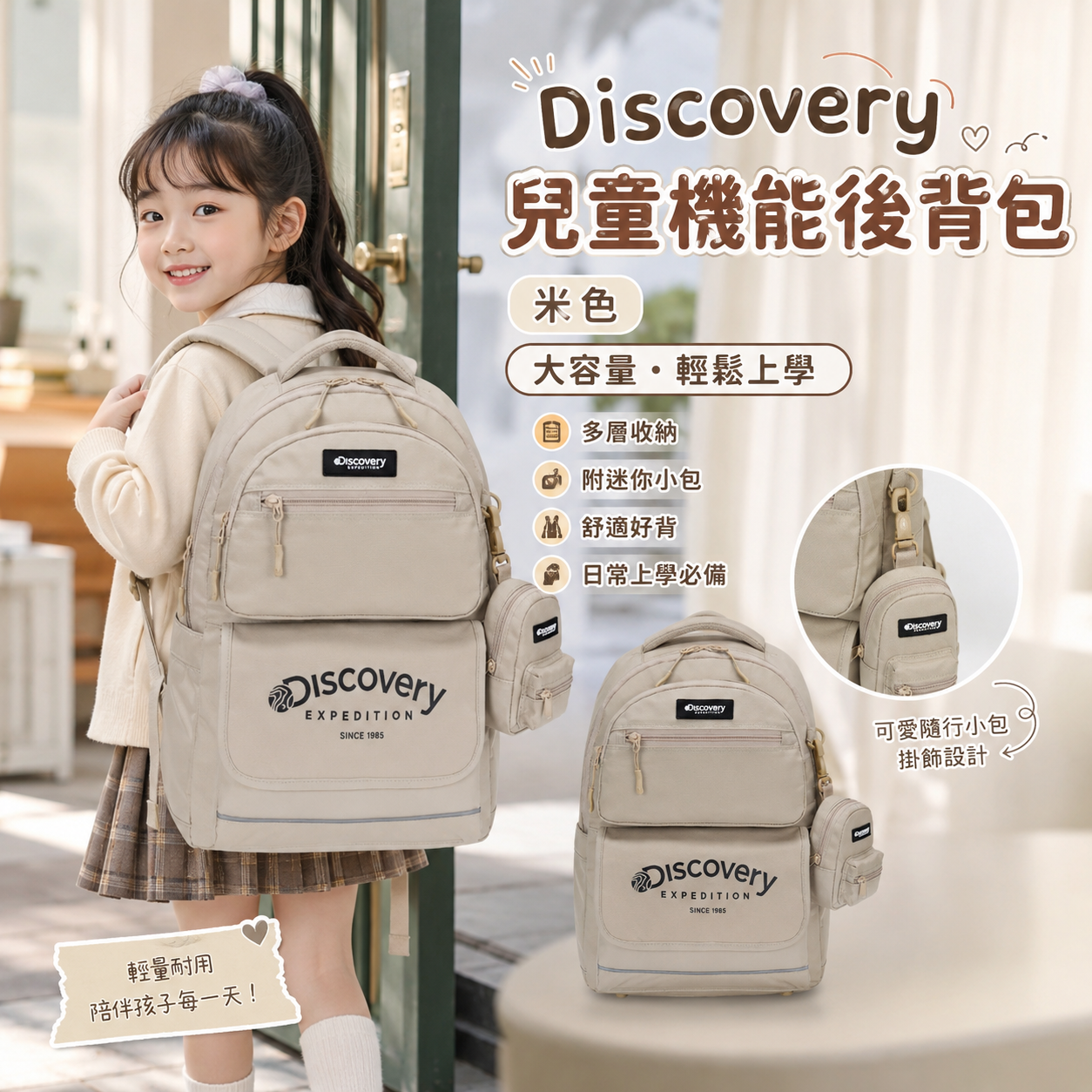 【預購】Discovery ZKR081727 兒童機能後背包