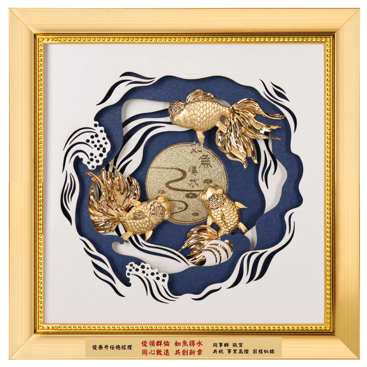 鹿港窯禮品館│如魚得水│升遷祝福的首選禮物│999純金金箔立體畫│客製化藝術精品 題字範例