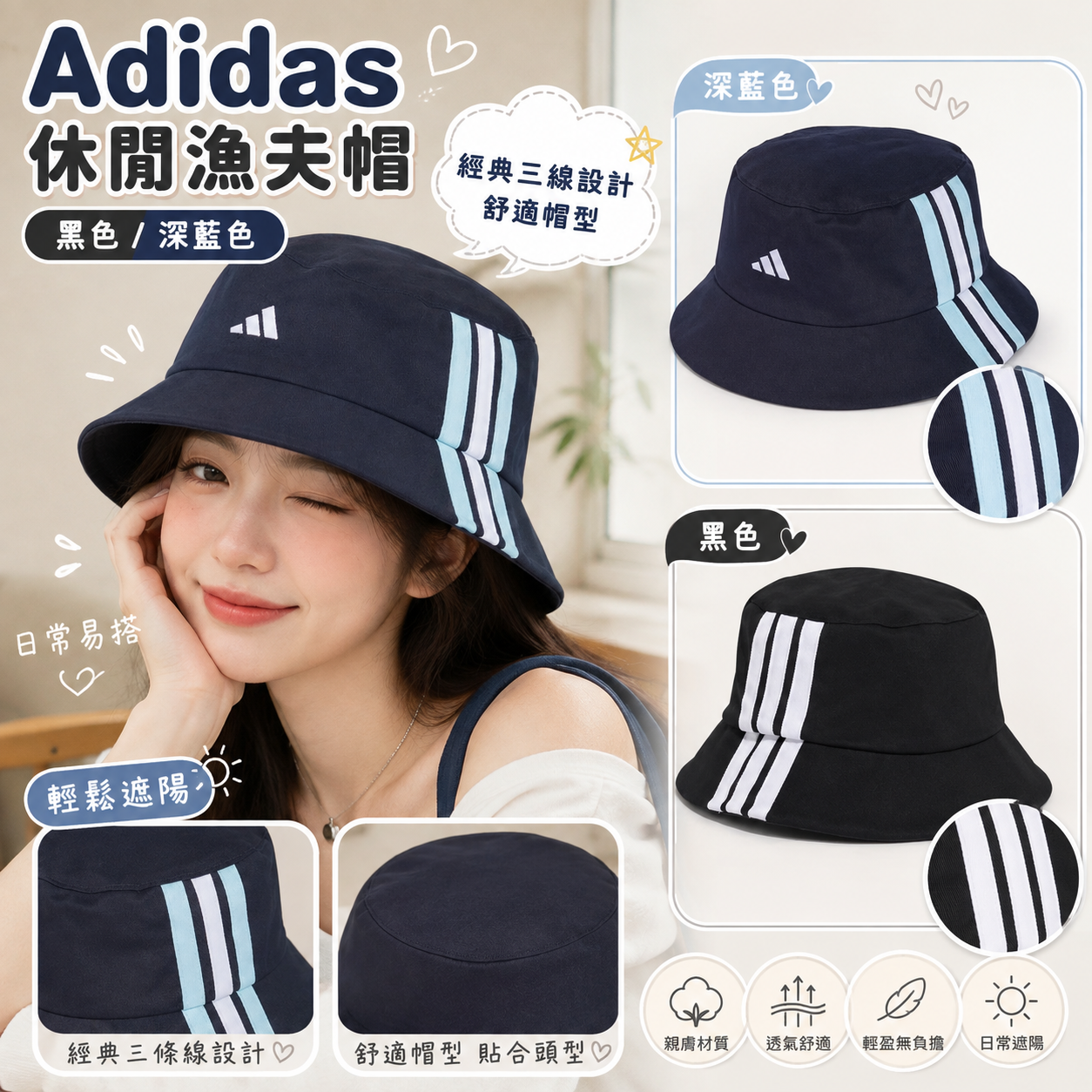 【預購】Adidas H082056 三條紋漁夫帽