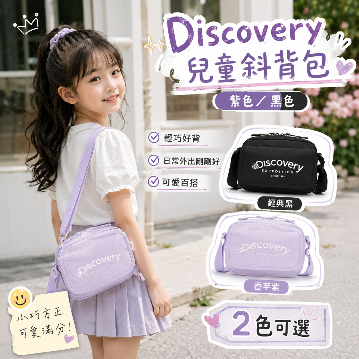 【預購】Discovery ZKR081724 兒童斜背包