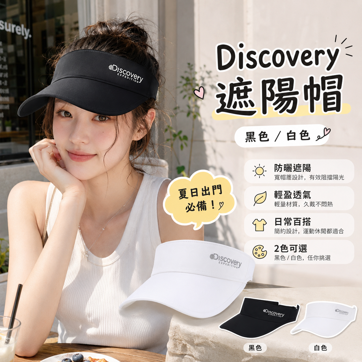 【預購】Discovery ZKR081723 遮陽帽