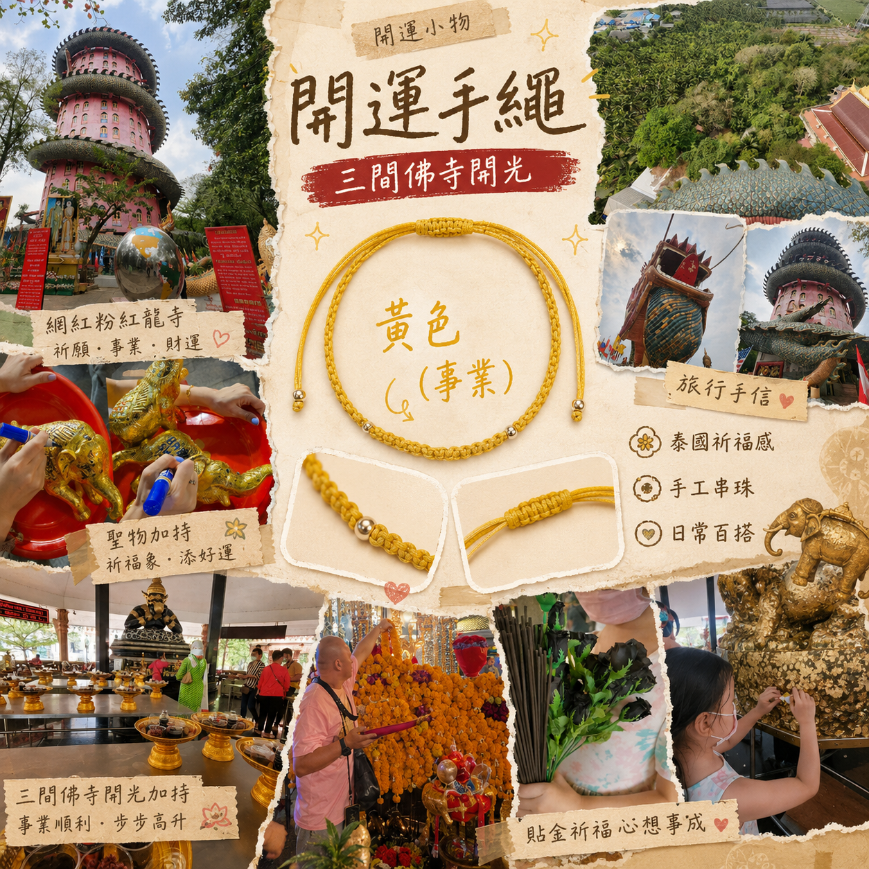【現貨】LL0520127 開運手繩(三間佛寺開光)