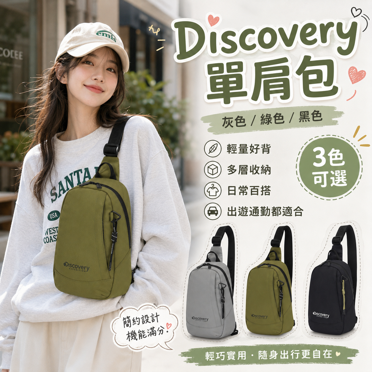 【預購】Discovery ZKR081722 單肩包