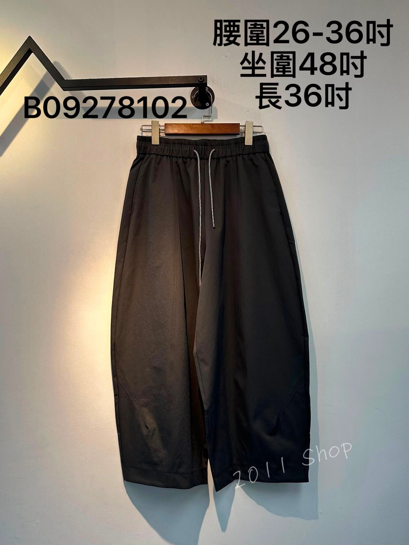 純色橡筋腰綁繩闊腳蘿蔔褲  腰圍26-36吋 坐圍48吋 長36吋  B09278102