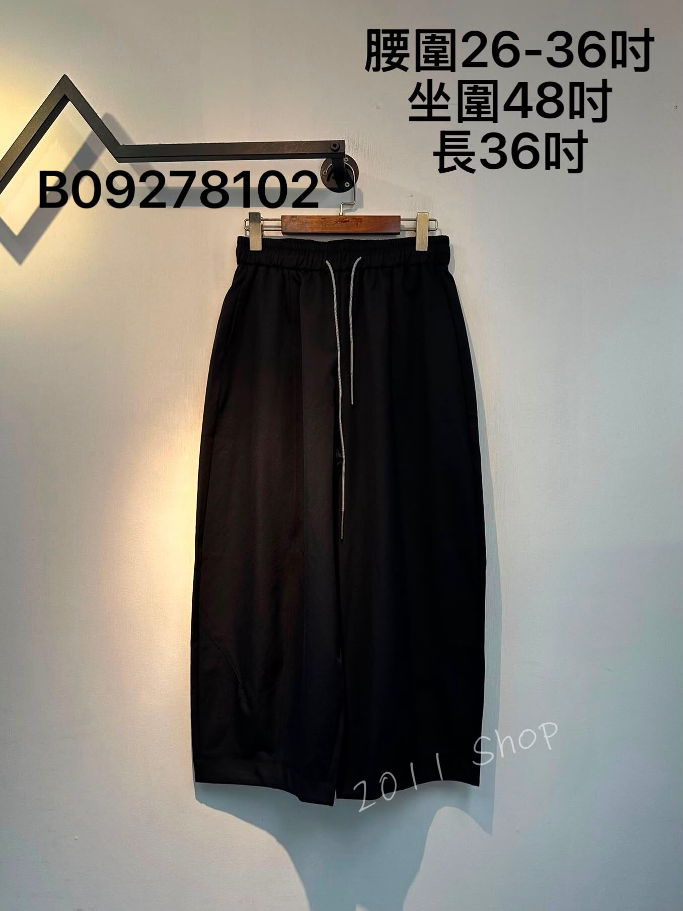 純色橡筋腰綁繩闊腳蘿蔔褲  腰圍26-36吋 坐圍48吋 長36吋  B09278102