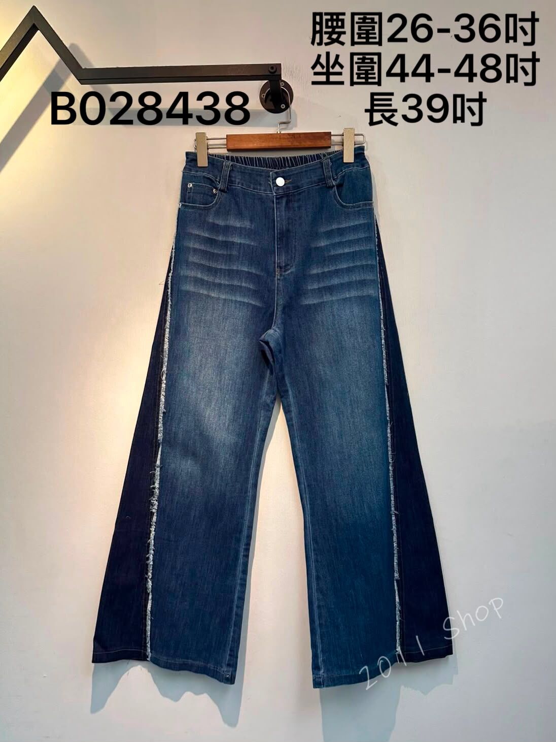 復古拼色拼接設計牛仔直筒褲  腰圍26-36吋 坐圍44-48吋 長39吋  B028438(3件以上包運順豐智能櫃/站*不夾單)