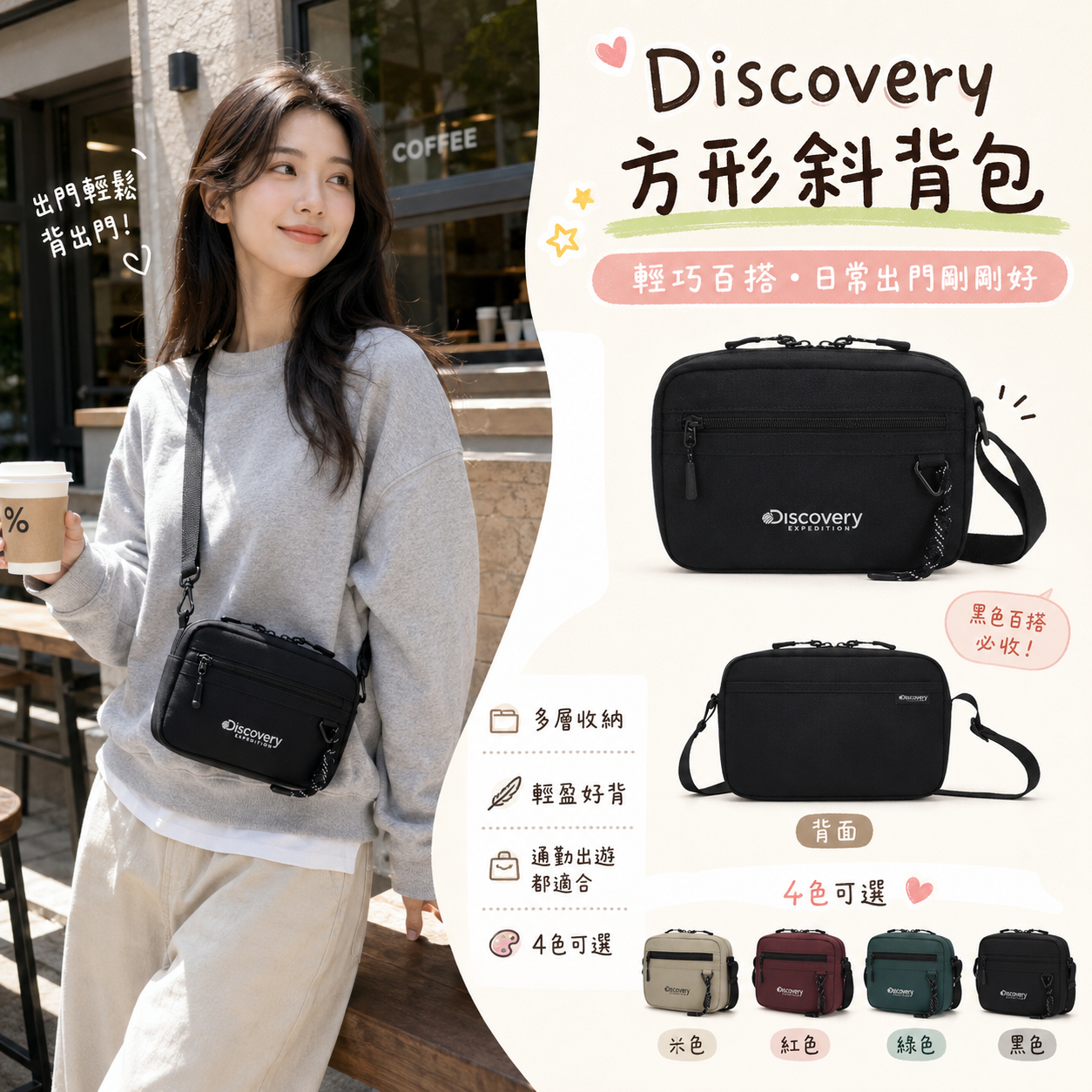 【預購】Discovery ZKR081721 方形斜背包