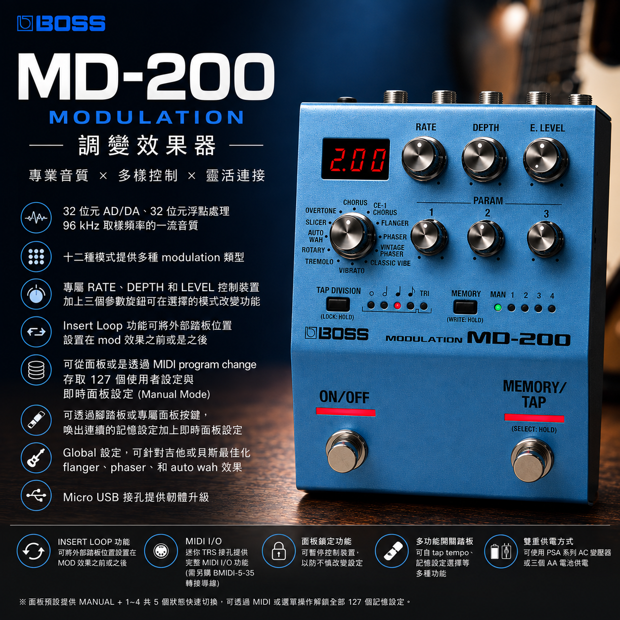 BOSS MD-200 調變效果器 單顆效果器