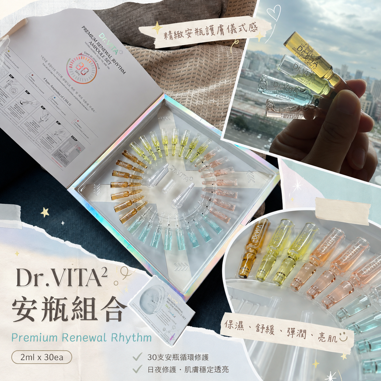 【現貨】LL061830 Dr. VITA Premium Renewal Rhythm 安瓶組合 (2mlx30ea)