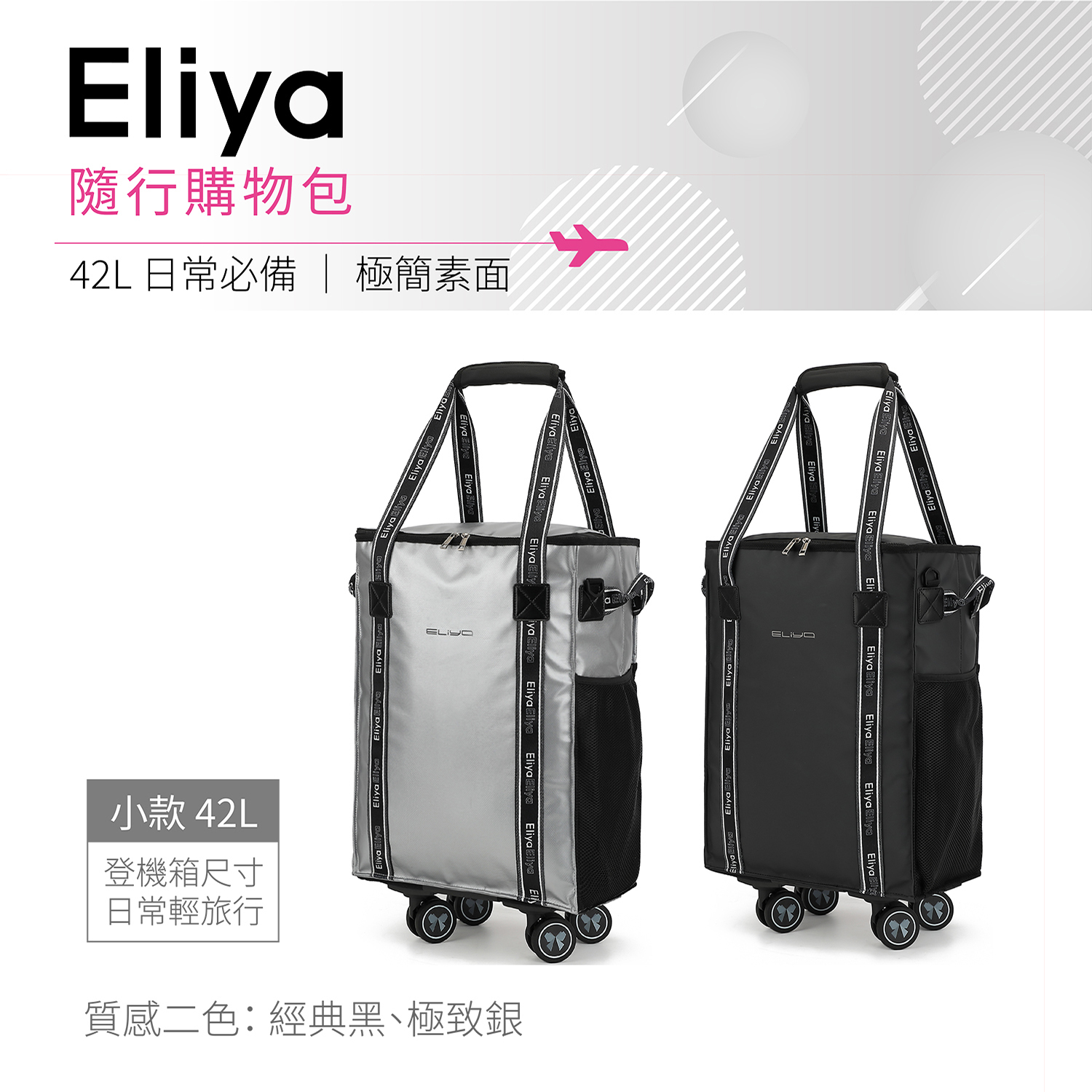 Eliya隨行購物包-極簡素面款