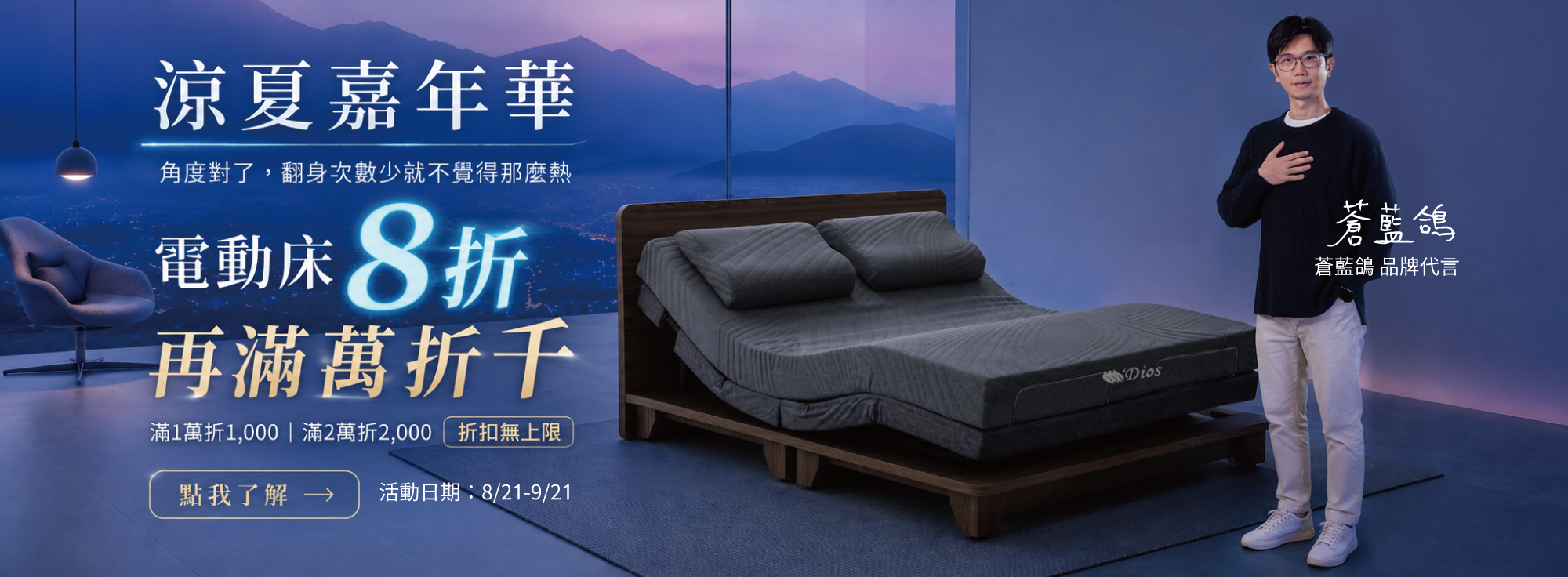 迪奧斯電動床優惠