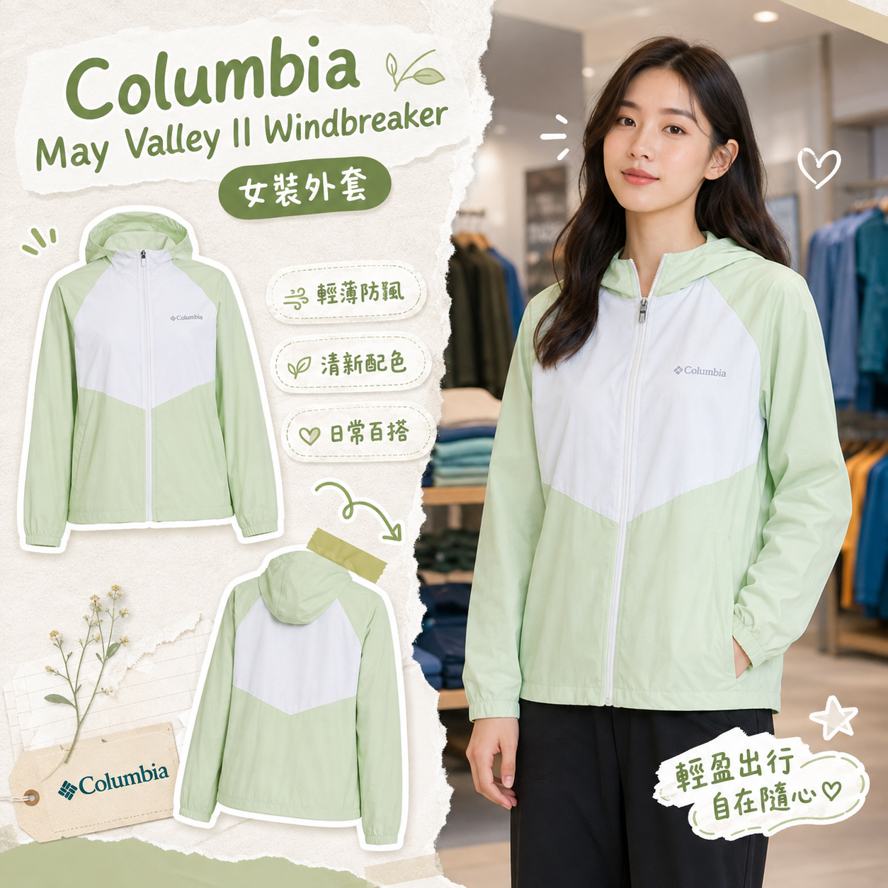 【現貨】Columbia May Valley II Windbreaker G071010 女裝外套