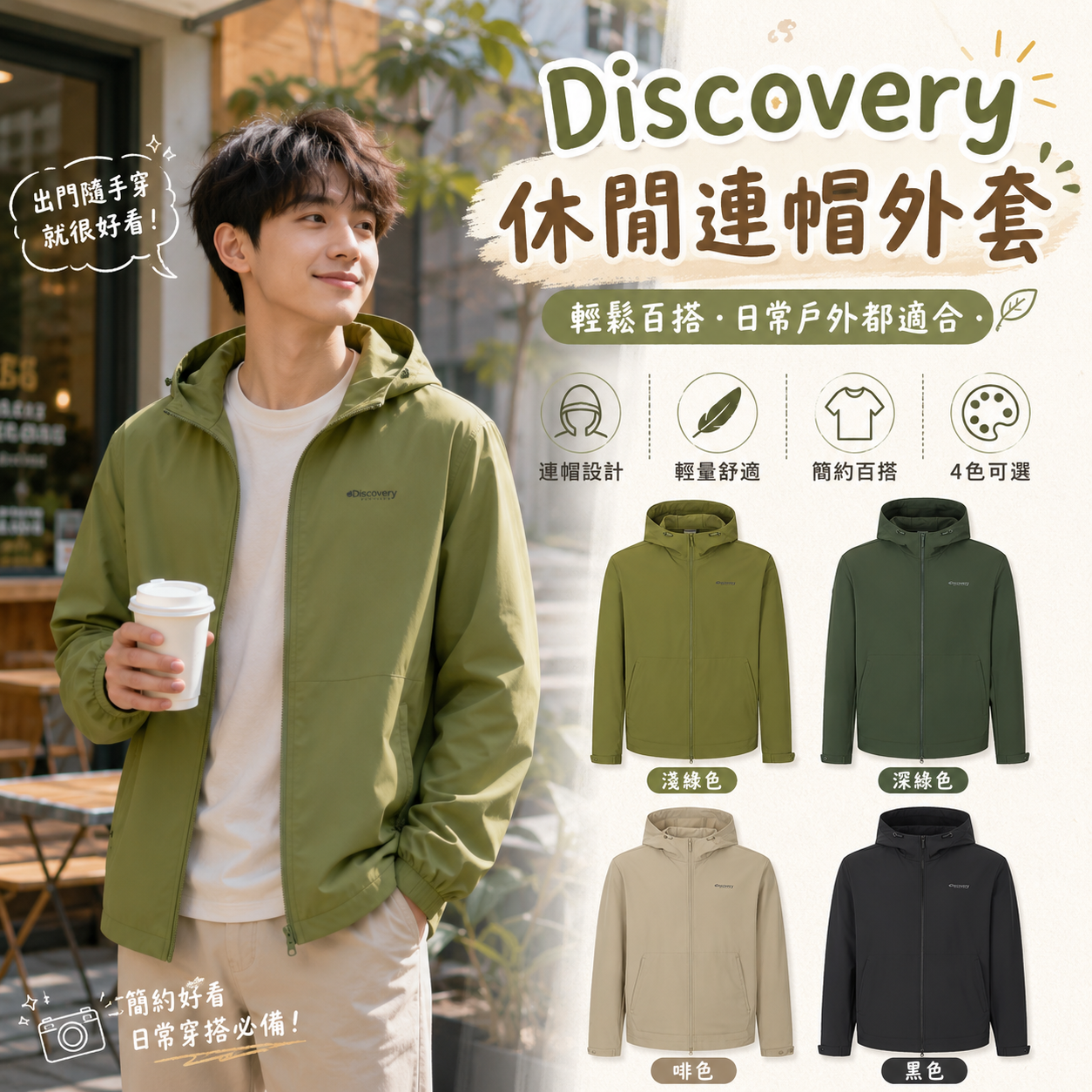 【預購】Discovery ZKR081719 休閒連帽外套