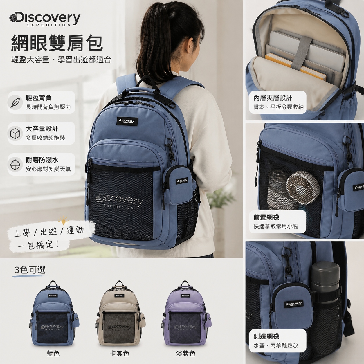 【預購】Discovery ZKR081761 網眼雙肩包