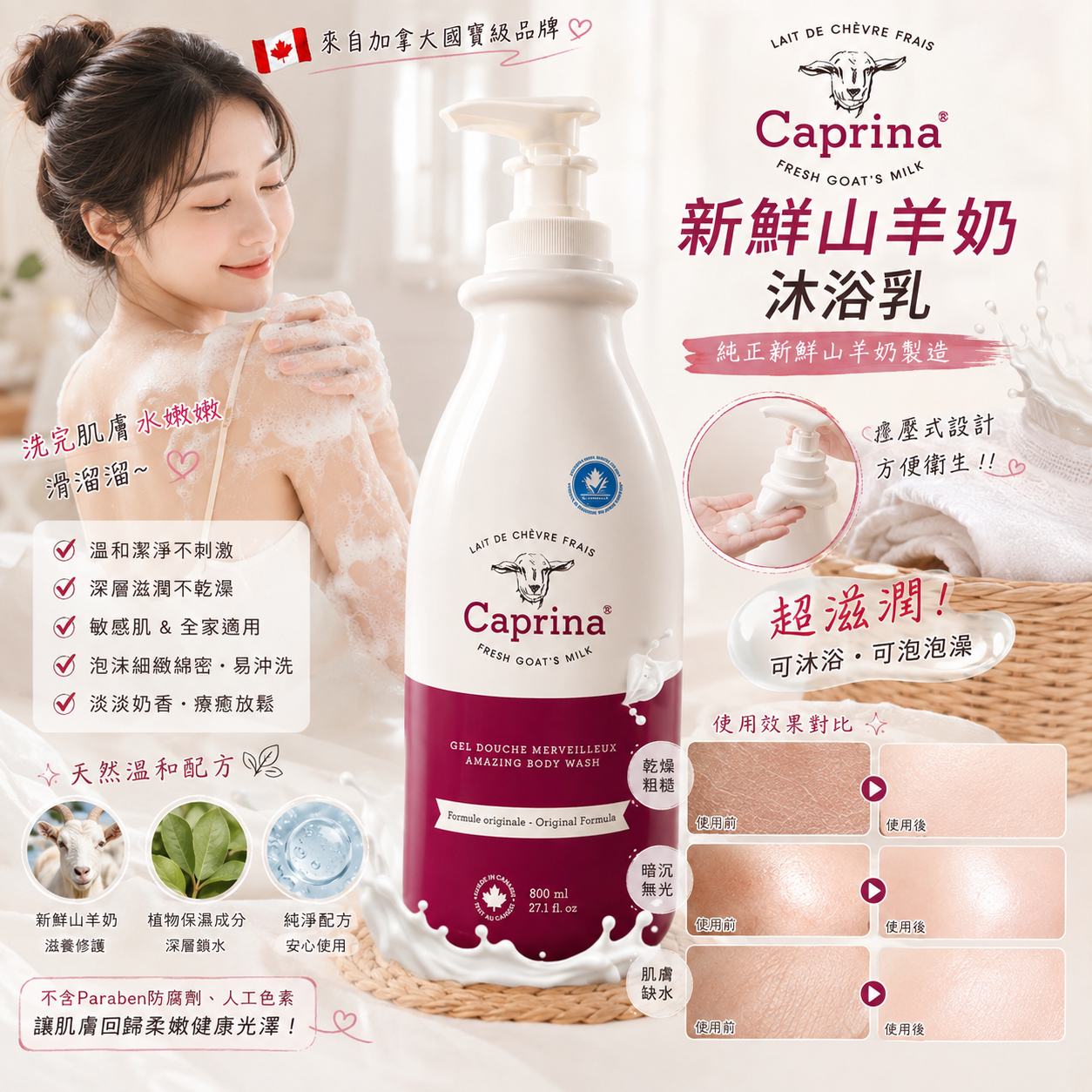 【現貨】Caprina LL021357 新鮮⼭⽺奶沐浴乳 800ml (單支裝)