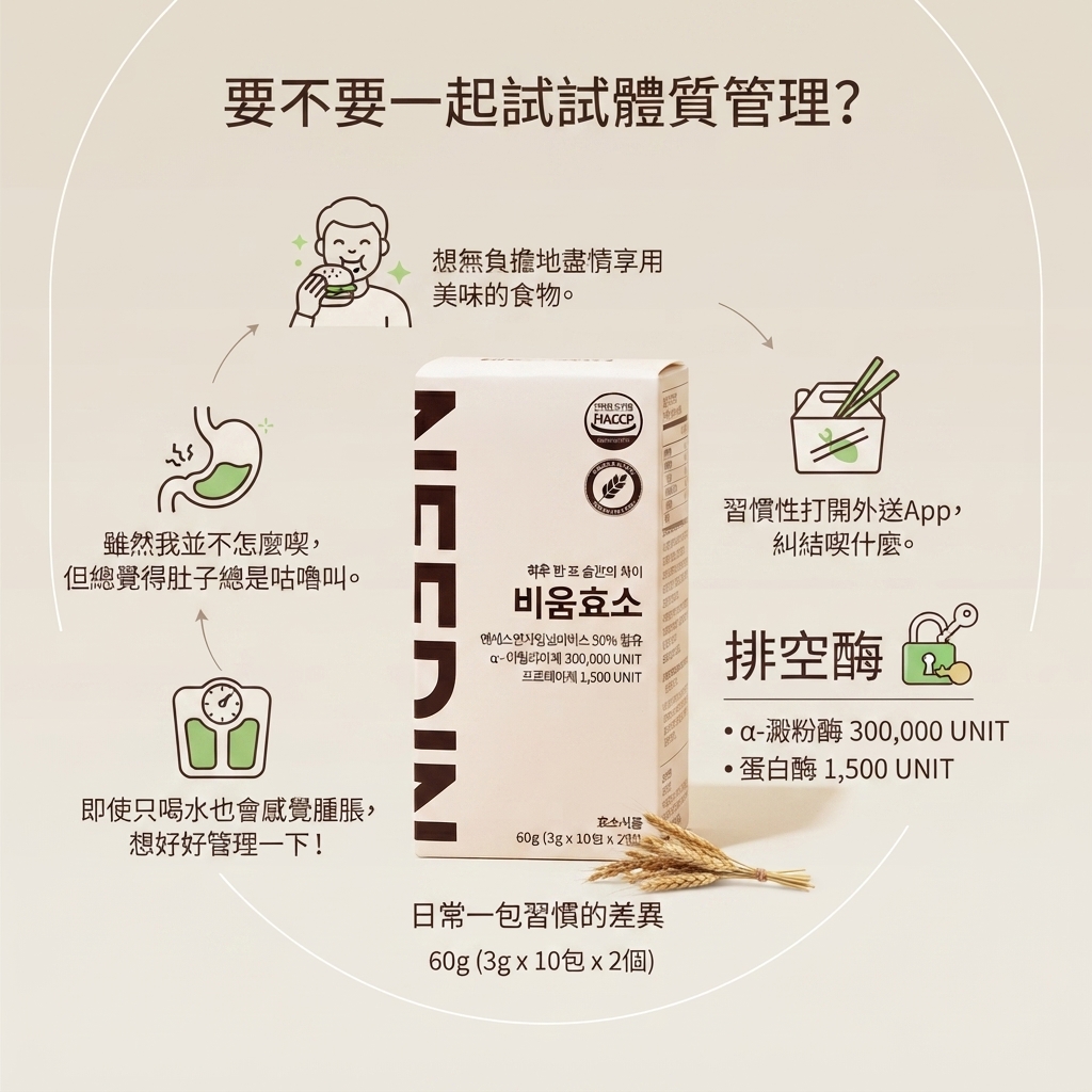 預訂9月上旬到【 Needin 穀物瘦身酵素-升級版(一盒20條)】