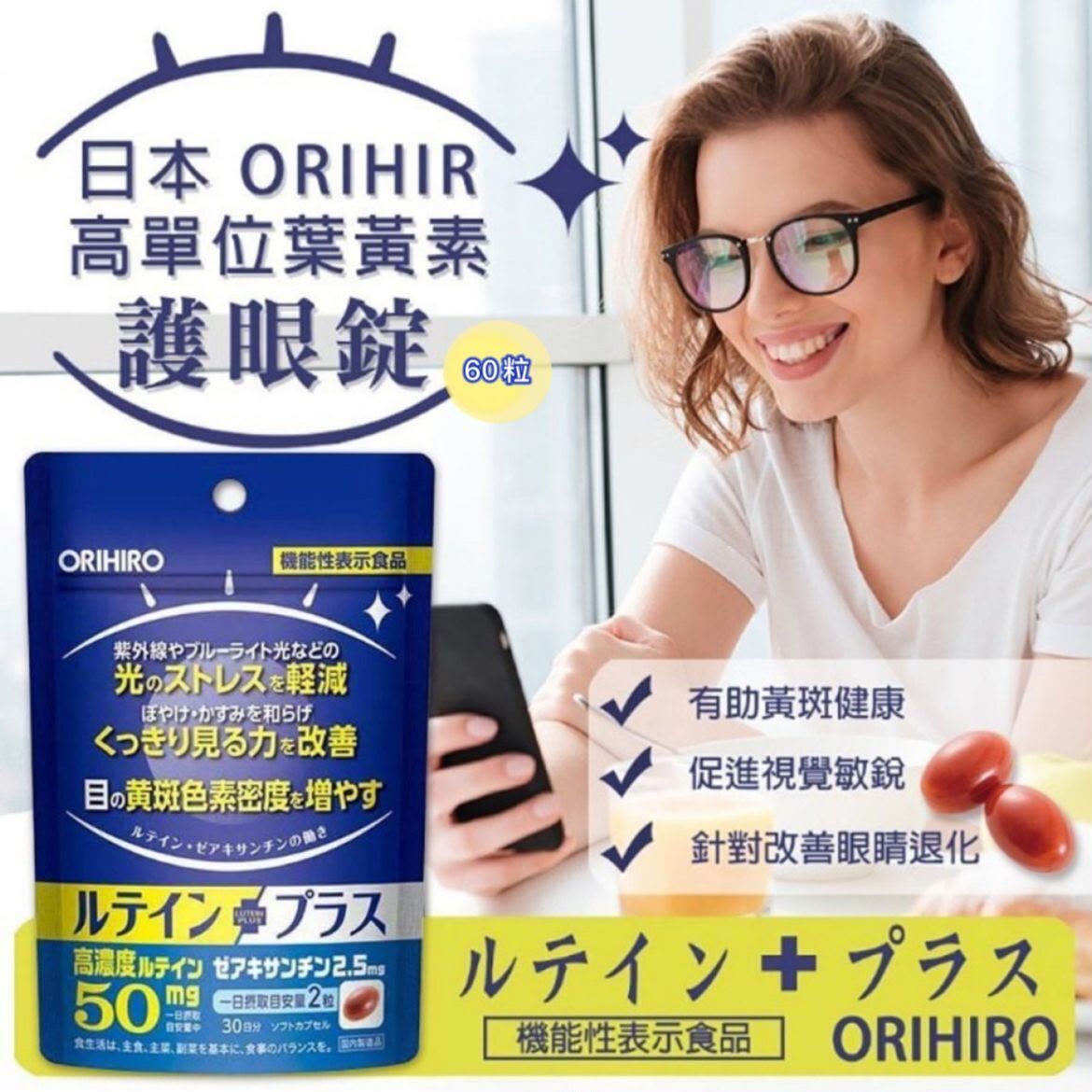 WSBA2917  日本製🇯🇵ORIHIRO 亮眼素-30日份 (加強版)（10月中旬）