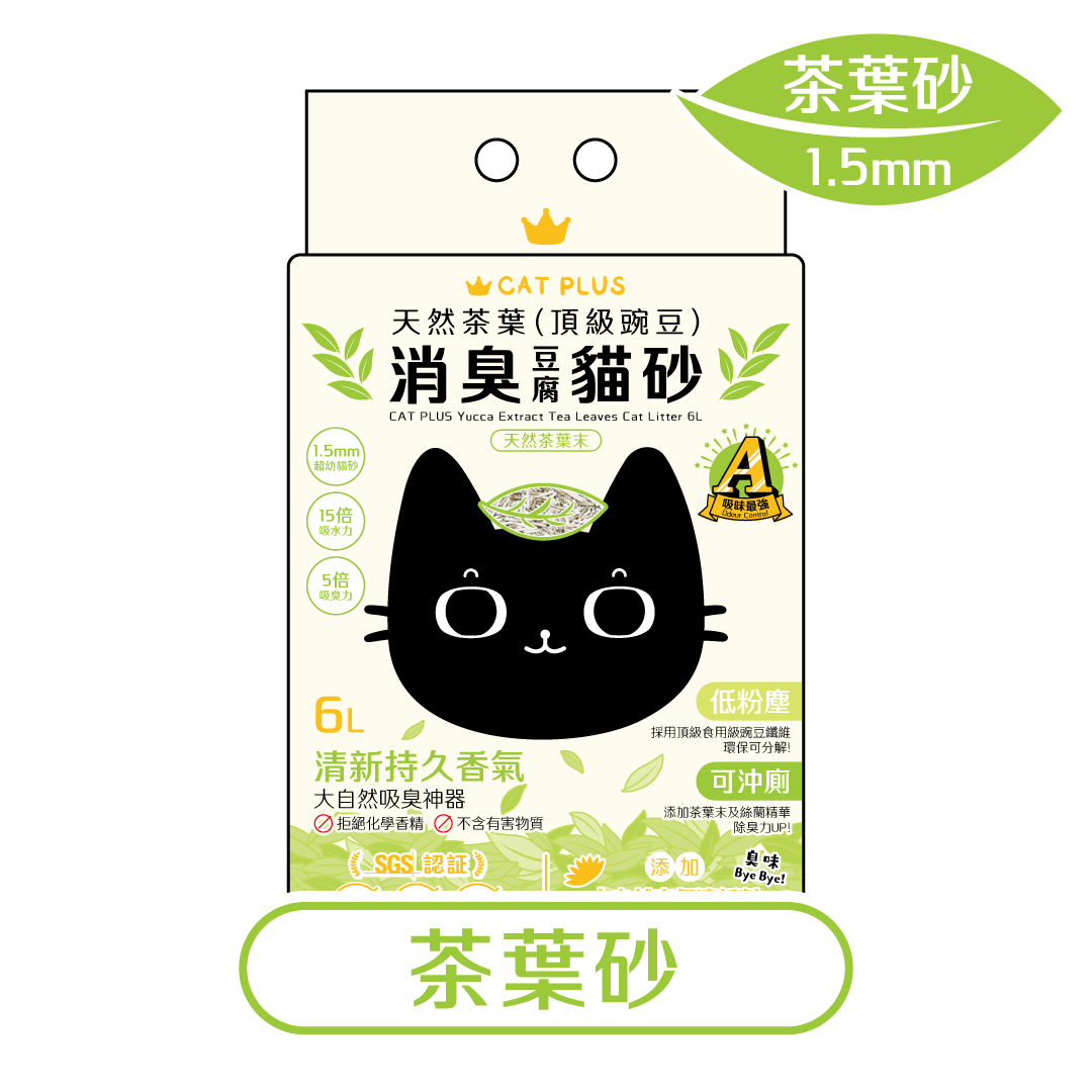 CAT PLUS 天然茶葉(頂級豌豆)消臭貓砂 (1.5mm超幼) 6L * $78/1包 | $148/2包 | $210/原箱3包