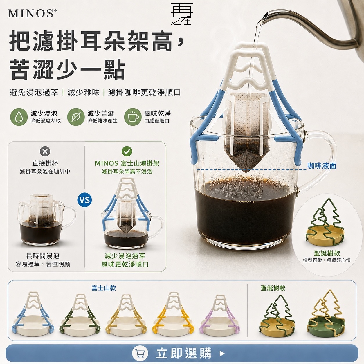 Minos 富士山 聖誕樹 可調整濾掛架 耳掛架 濾掛架 掛耳架 濾掛夾