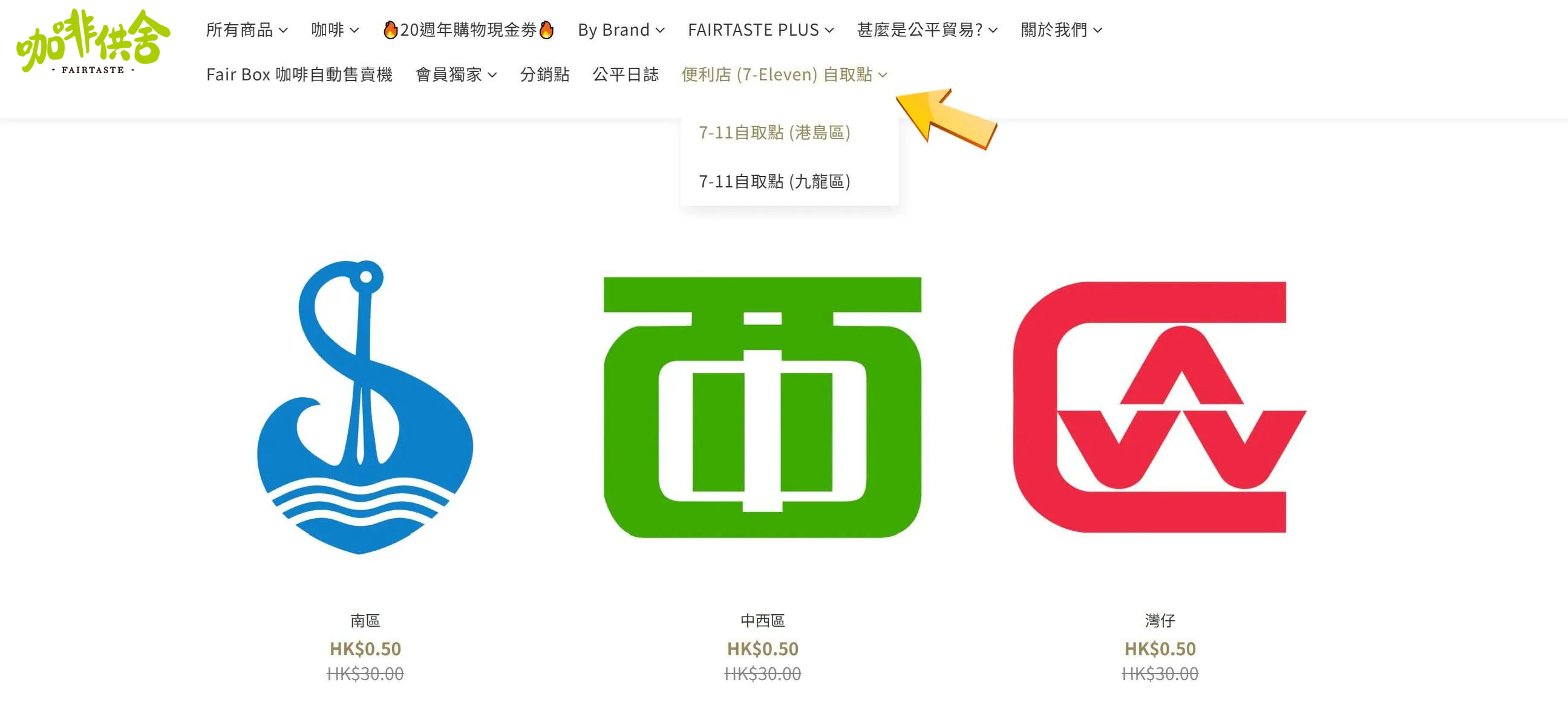 咖啡供舍, 便利店,自取件