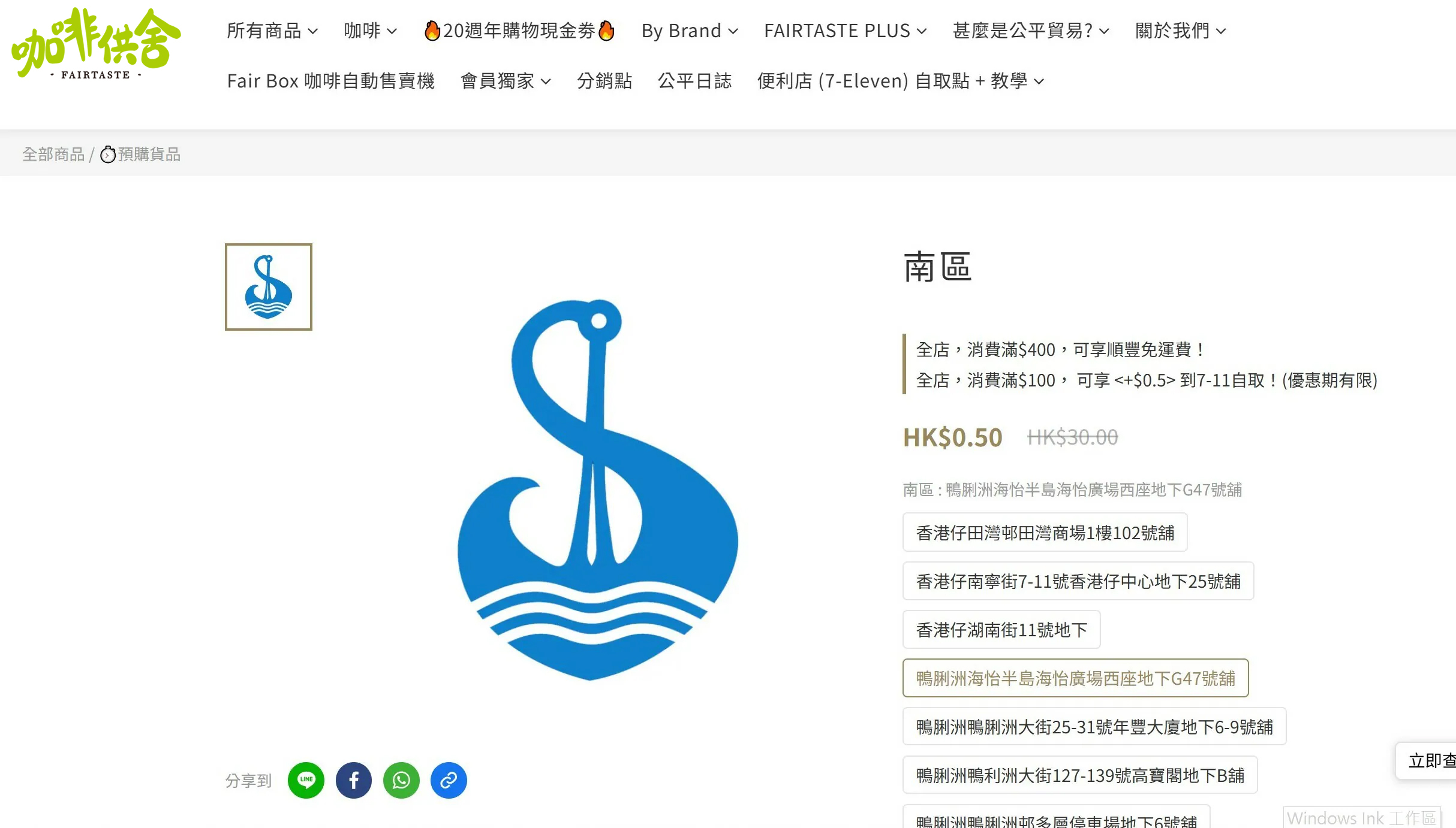 咖啡供舍, 便利店,自取件