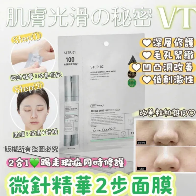 WSBB6603  VT 100 Shot💚 微針精華2步面膜（1盒5片）（10月中旬）