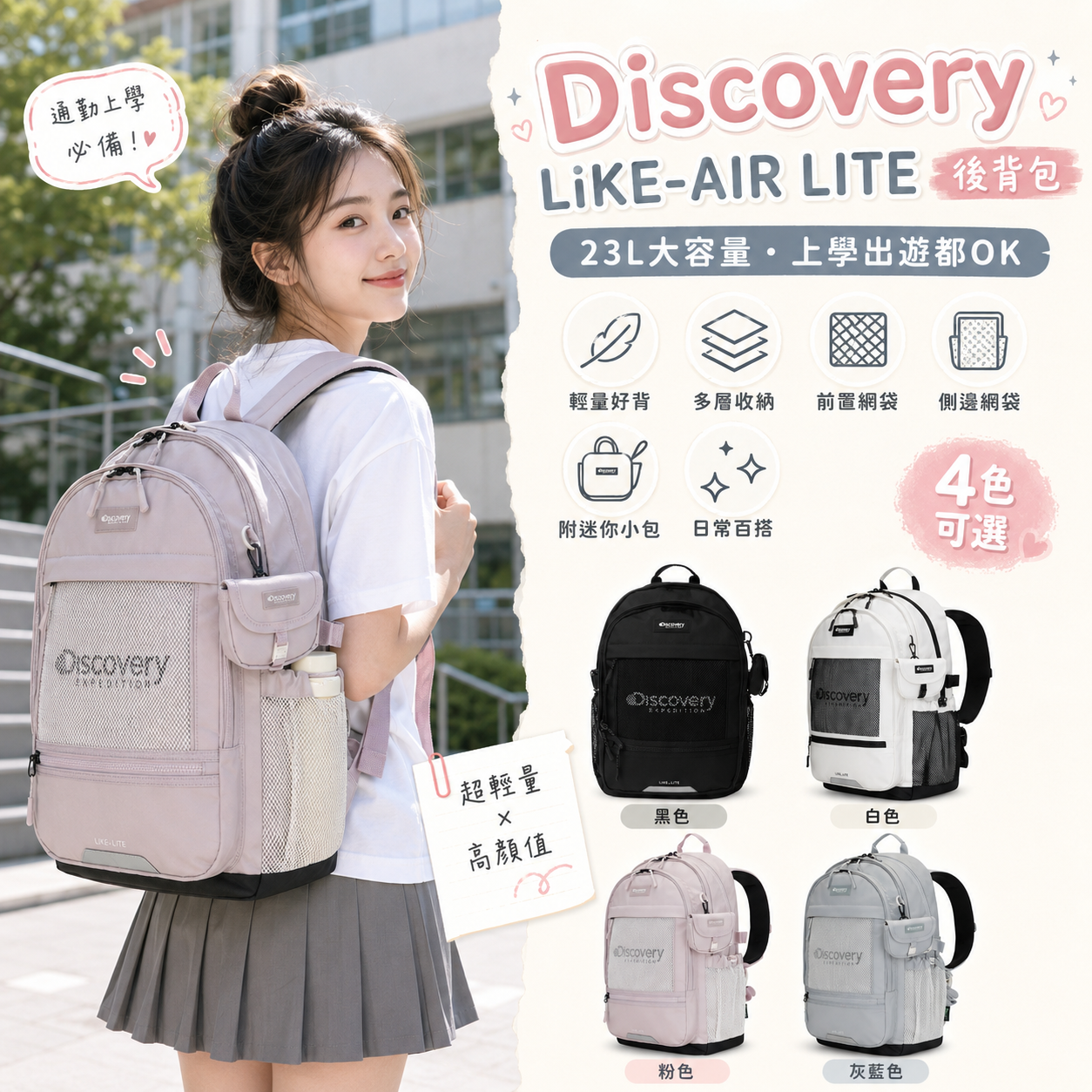 【預購】Discovery ZKR081760 LiKE-AIR LITE 後背包 (23L)