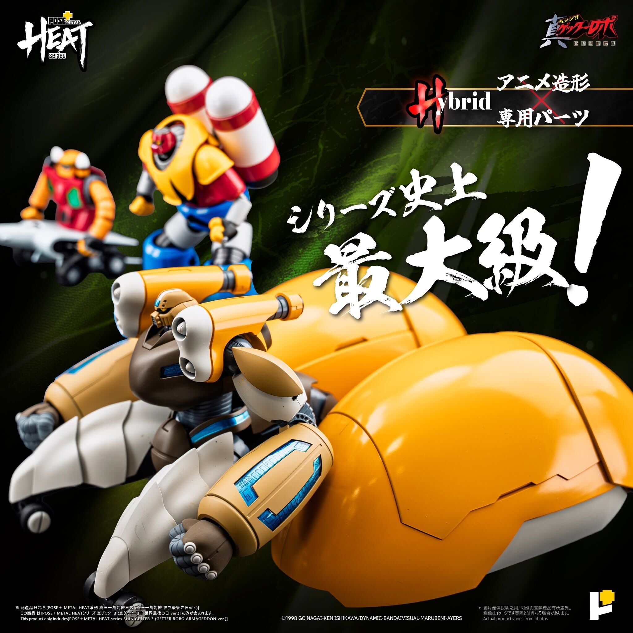 POSE+ METAL HEAT系列 真三一萬能俠 3號   真 三一萬能俠  世界最後之日ver.