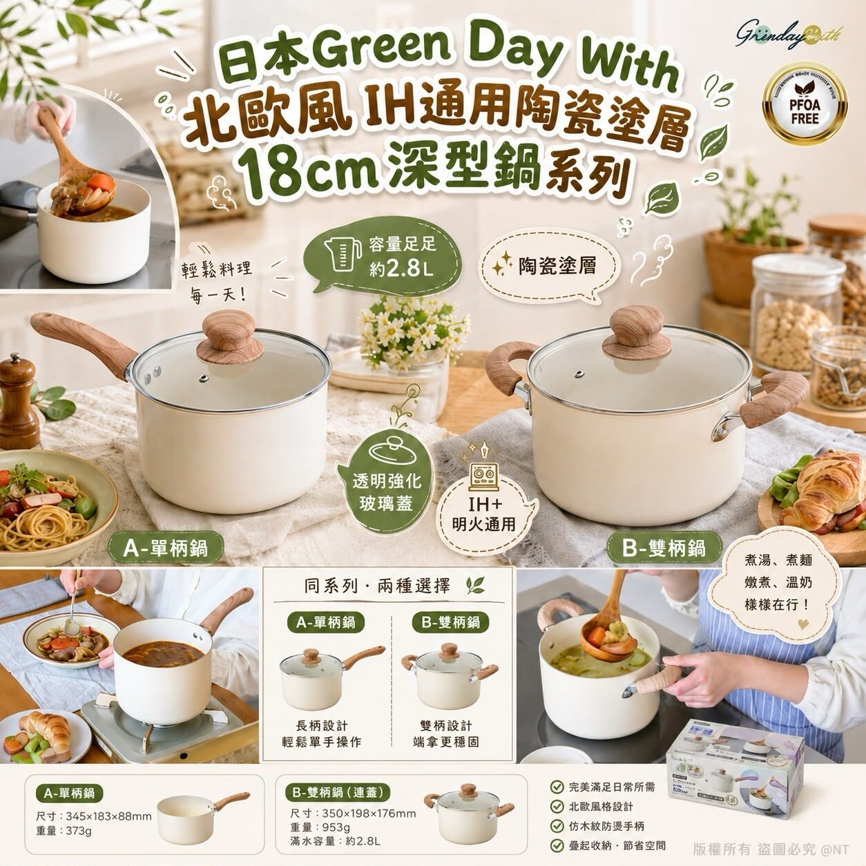 WSBB12572   日本 Green Day With 北歐風 IH通用陶瓷塗層18cm深型鍋系列（11月初）