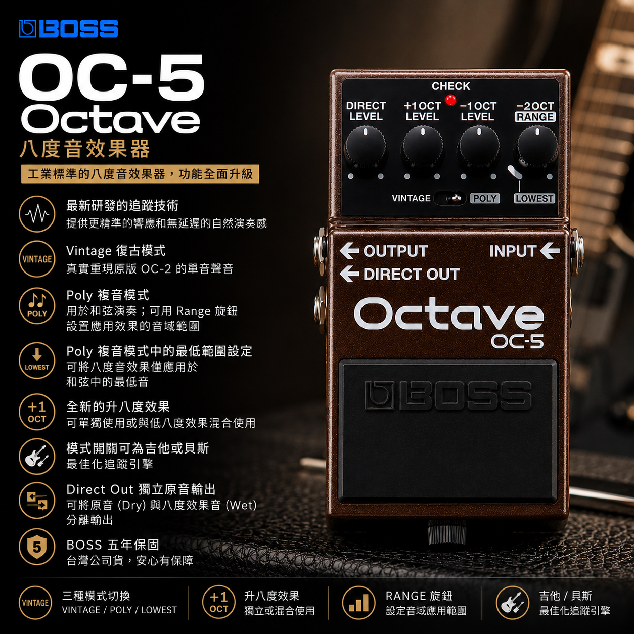 BOSS OC-5 Octave 單顆效果器 八度音