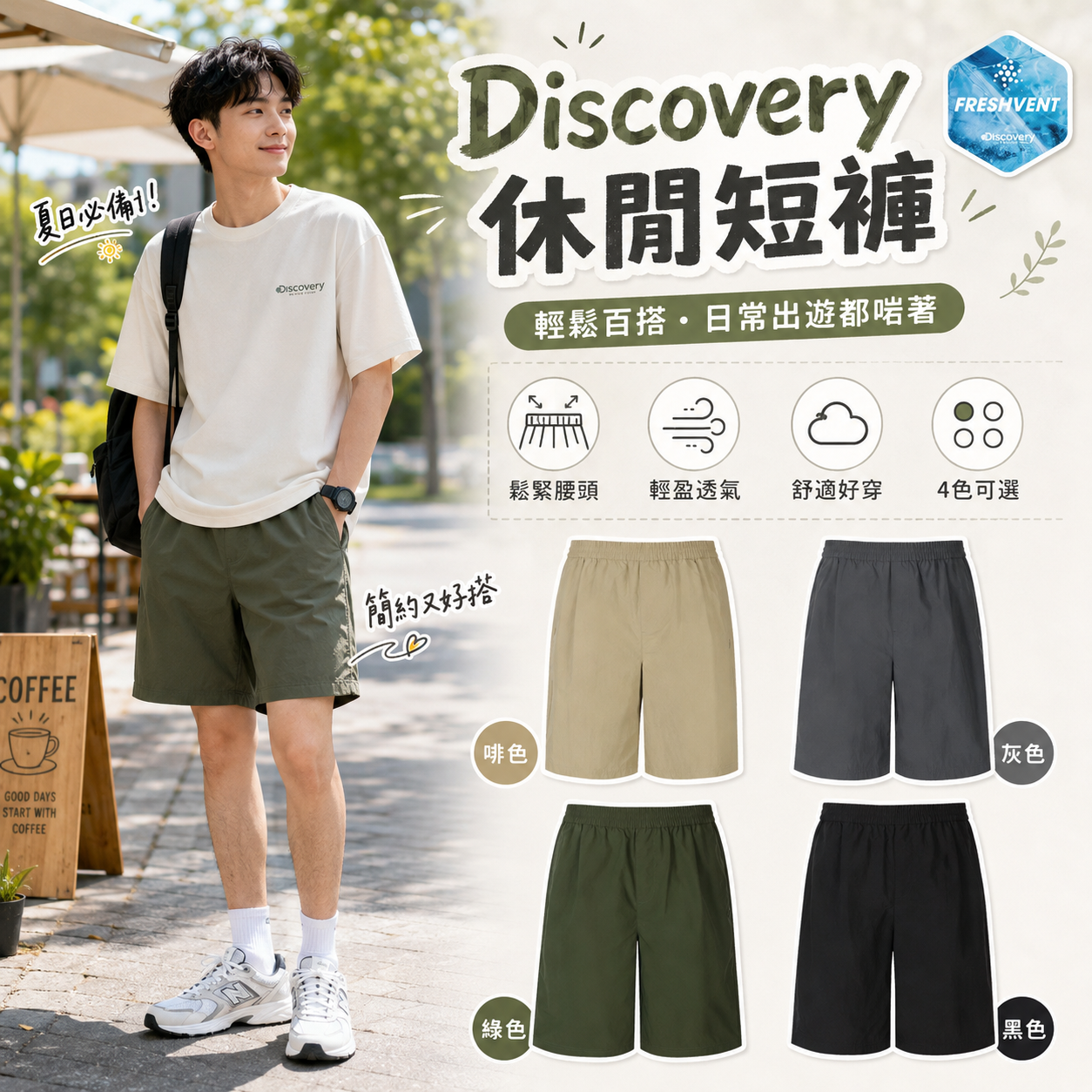 【預購】Discovery ZKR081718 休閒短褲