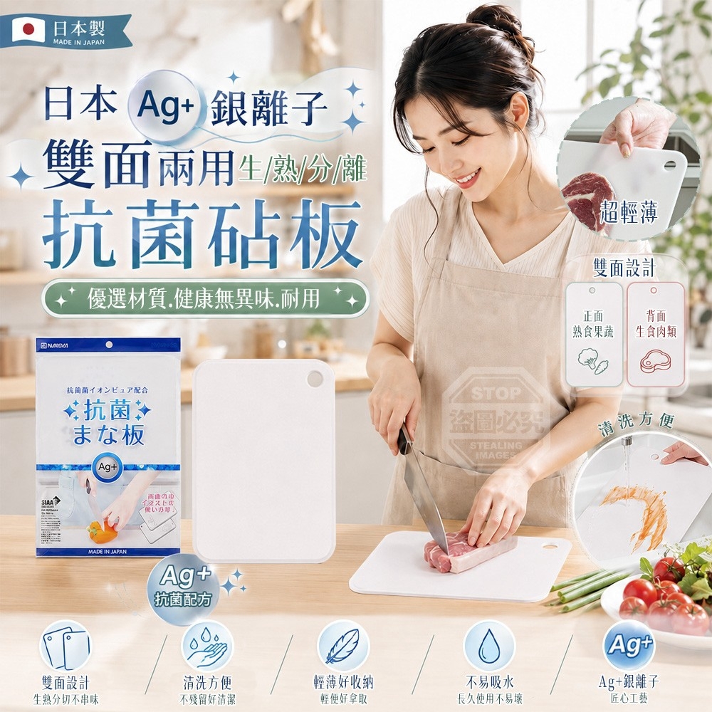 WSBB12575  日本Ag+銀離子雙面兩用生熟分離抗菌砧板（1套2塊）（10月中旬）