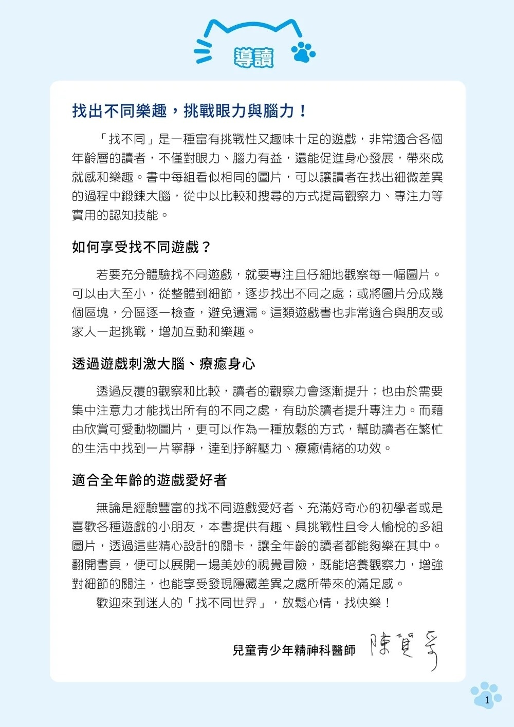 眼力腦力大挑戰：貓咪的找不同