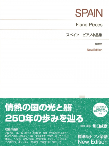 《西班牙鋼琴小品集》