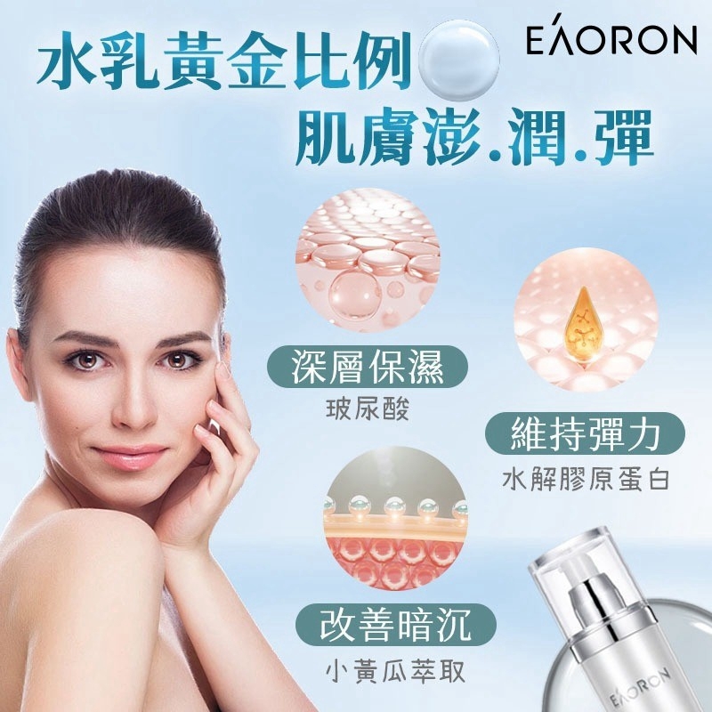 澳洲 Eaoron 水光保濕乳 120ml 有PIF