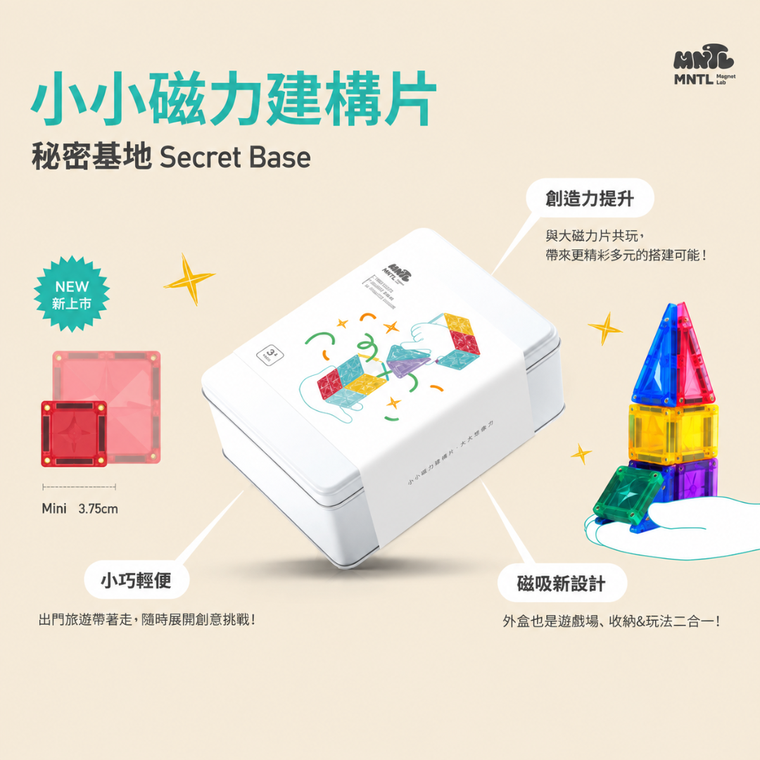 MNTL 秘密基地 Secret Base (42pcs)