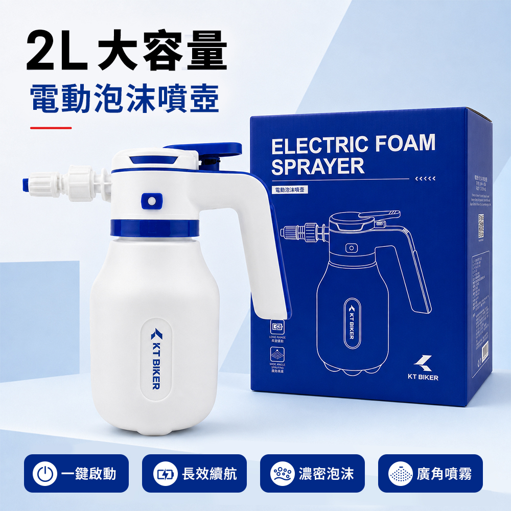電動泡沫噴壺