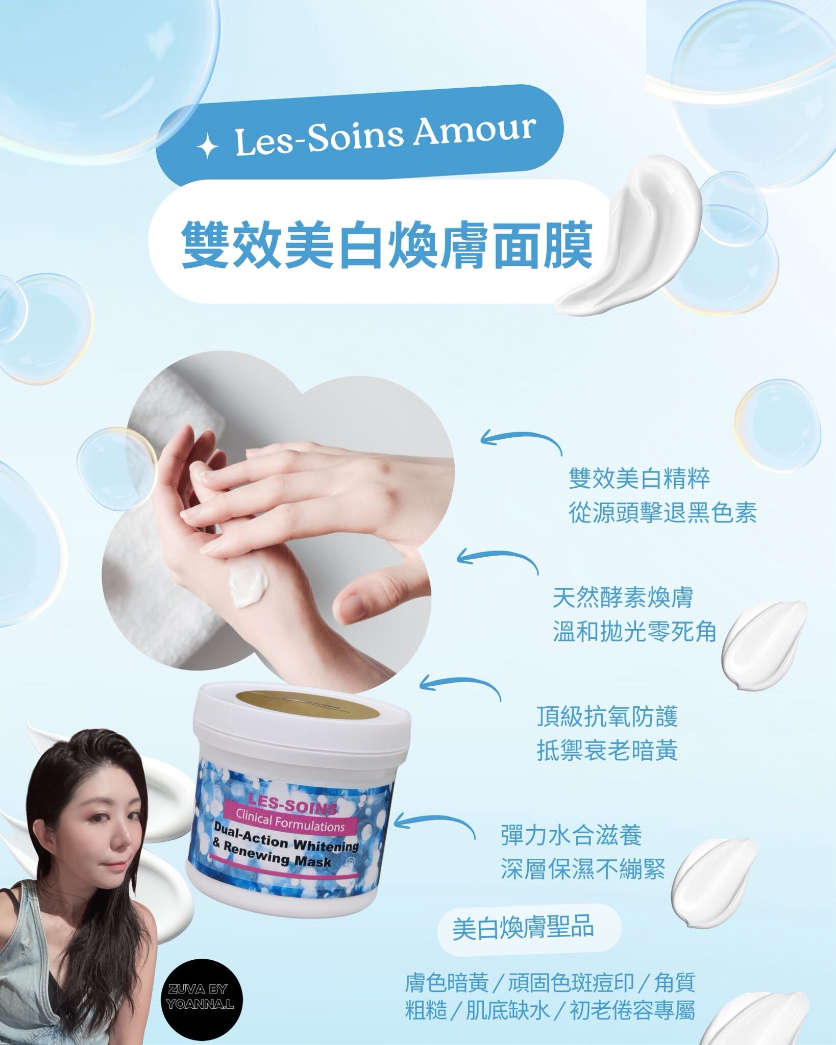 （美白煥膚聖品） 💎 Les-Soins Amour  雙效美白煥膚面膜 400g T500🌿✨