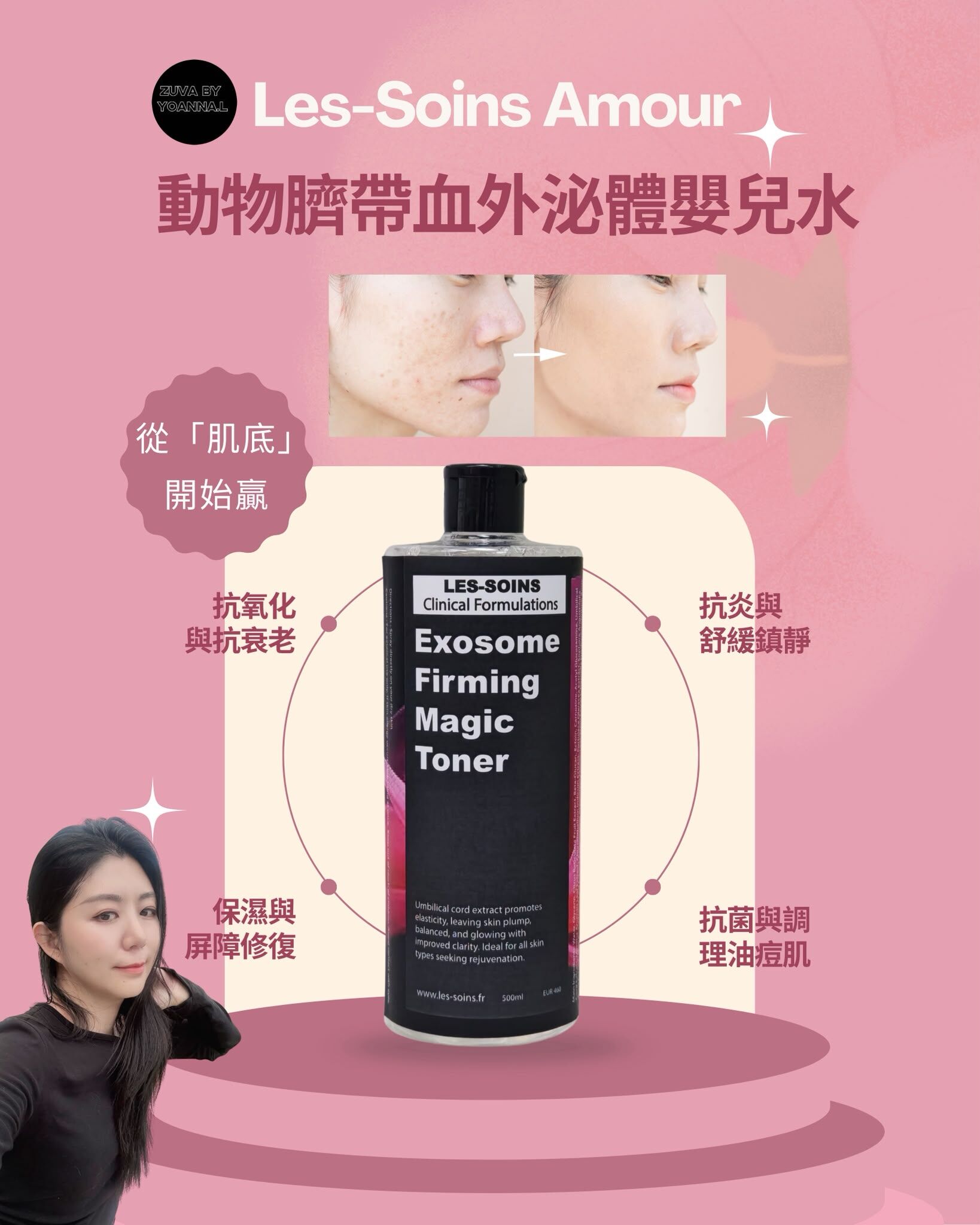 (強皮膚免疫力,延緩膠原蛋白降解 )  從「肌底」開始贏 Les soins 動物臍帶血外泌體嬰兒水500ml T502💢產品不予存貨，一次性推出少量優惠，敬請留意💢