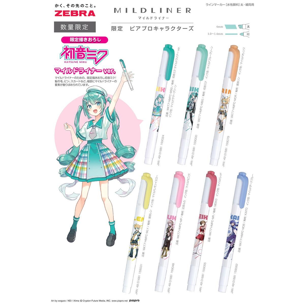 『ZEBRA』 MILDLINER 雙頭柔和螢光筆 初音未來 數量限定