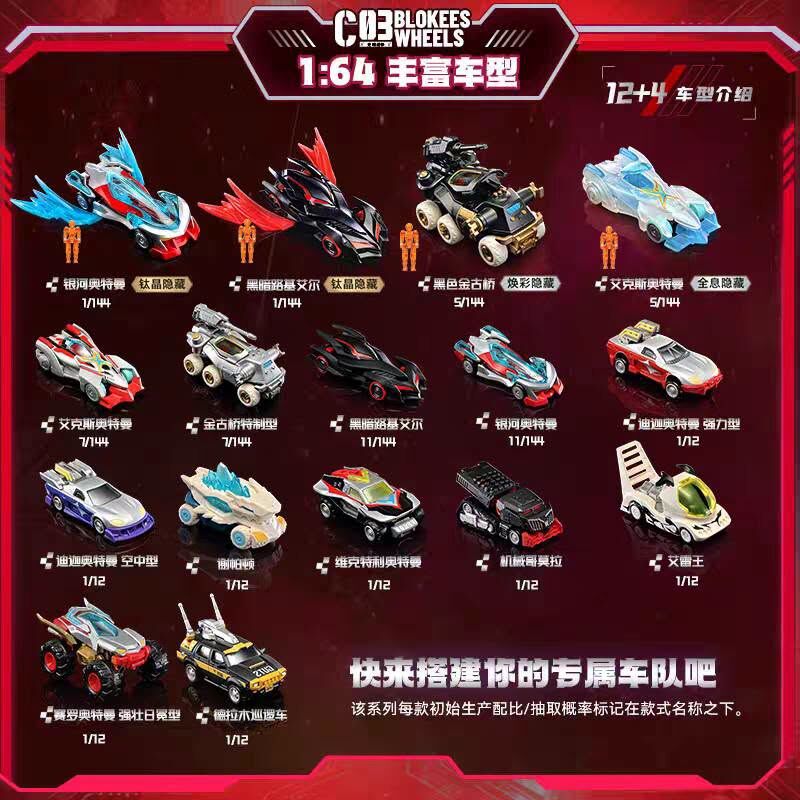 [預訂] Blokees [布魯可積木車] 超人系列 03 (盲盒) (一套12款)