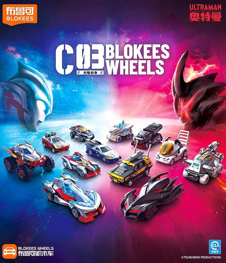 [預訂] Blokees [布魯可積木車] 超人系列 03 (盲盒) (一套12款)