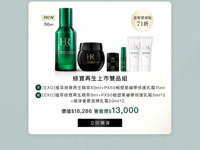0820 綠寶再生上市雙品組