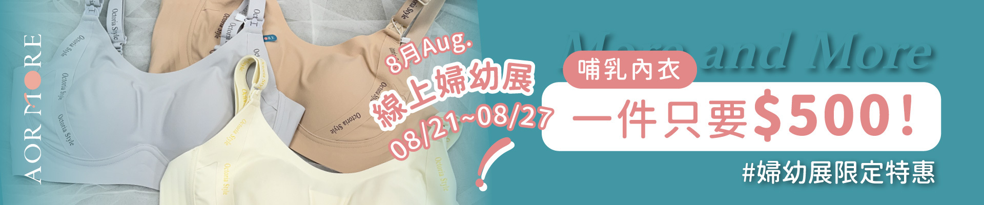 線上婦幼展優惠
