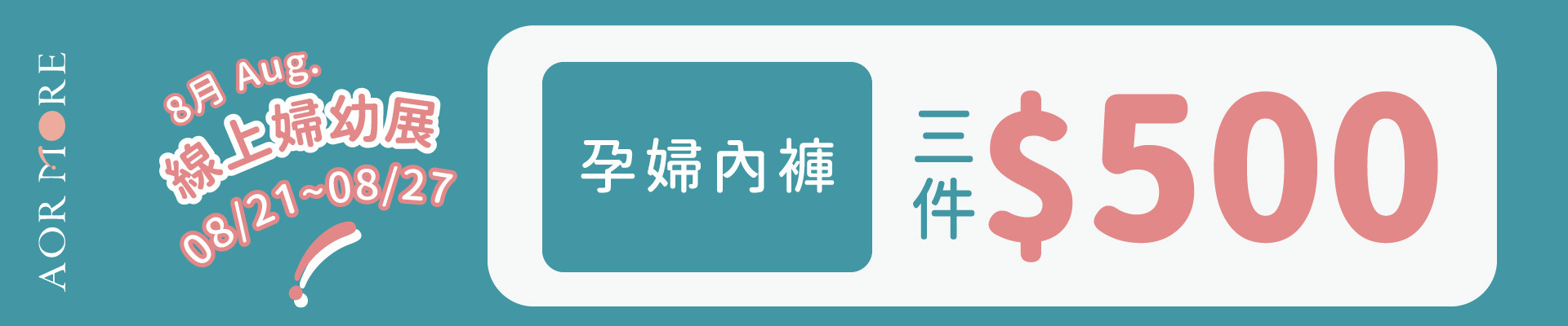 線上婦幼展內褲優惠