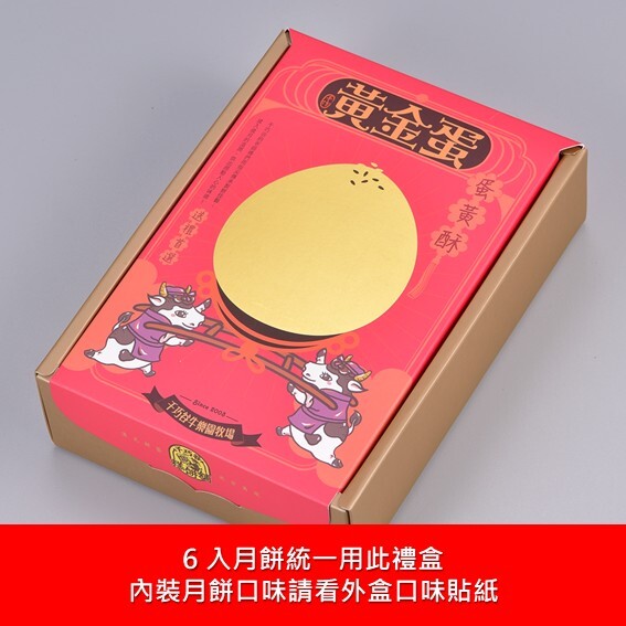 奶黃流心酥(6入)※宅配免運※