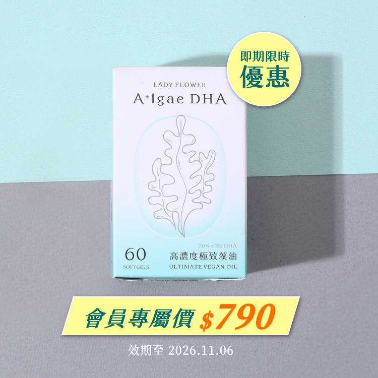 70% DHA 極致藻油